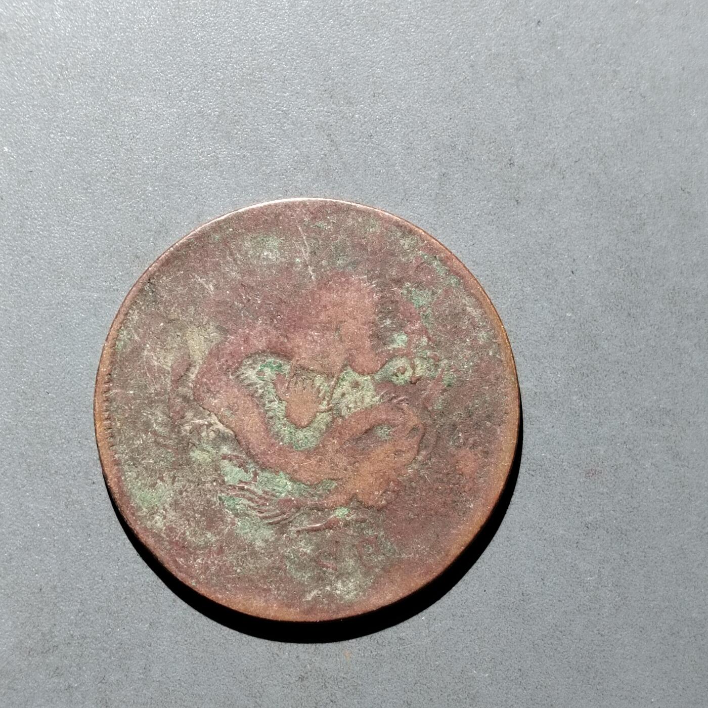 PCAI钱币  17-662  古钱铜板小专场 二十文