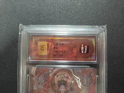 天玑星卡拍第151期《12.18周四截拍》持续收拍收评中 满赠卡需备注 - 百里卡牌 苍之飞鸿 山海经 嫘祖 050/100 艺术版 保粹特标