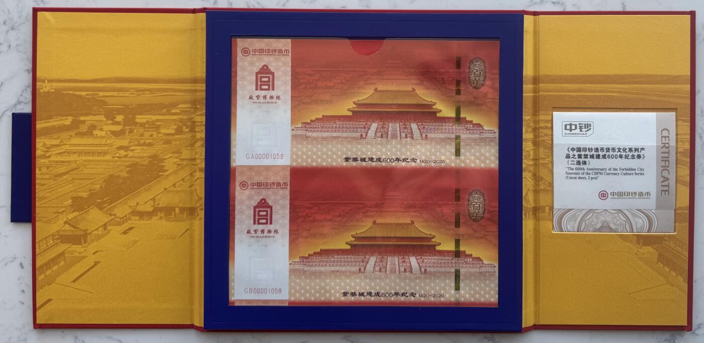 2025第27场（总第227期）：精品连体纪念券专场 二连体/千位小号1058 中钞“紫禁城建成600周年”纪念券册装UNC（发行价388元）