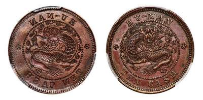 中贸圣佳2025年秋季拍卖会 众妙 - 1902-1906年 湖南省造当十阴阳面铜币