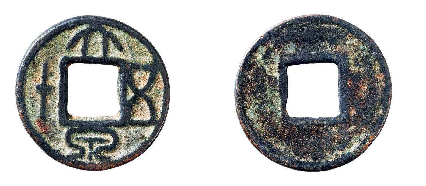 中贸圣佳2025年秋季拍卖会 争辉 中国历代古钱