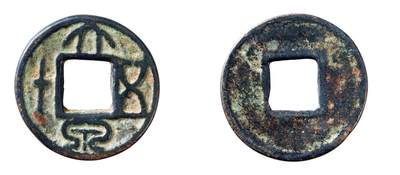 中贸圣佳2025年秋季拍卖会 争辉 中国历代古钱 - 元 “大泉五十”花钱 31.3*2mm