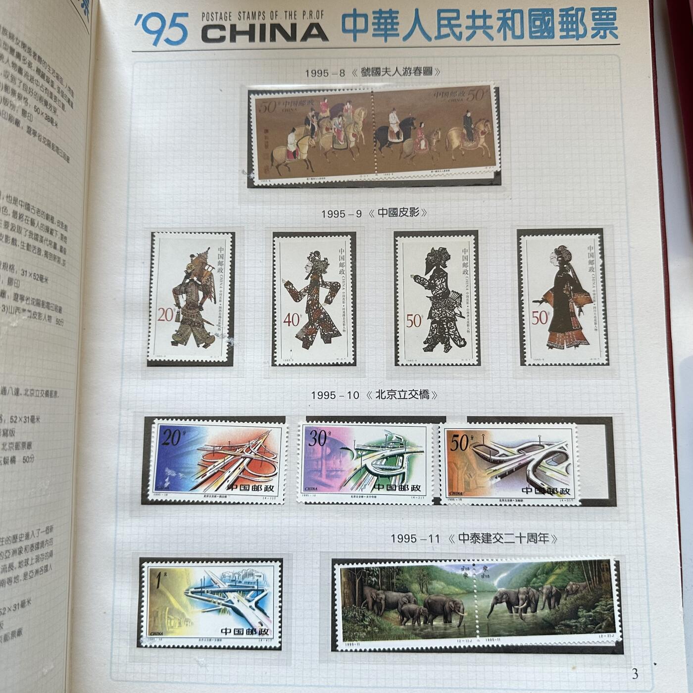 🌹外币初藏🌹🐯2025年第142场  每周二四六晚8️⃣点 接代拍 1995年邮票年册 b