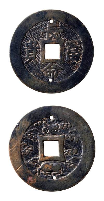 中贸圣佳2025年秋季拍卖会 争辉 中国历代古钱 - 宋元 长命富贵背犀牛望月花钱 74.1*1.9mm