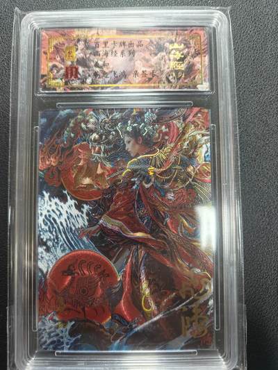 天玑星卡拍第151期《12.18周四截拍》持续收拍收评中 满赠卡需备注 - 【亲签卡】百里卡牌 苍之飞鸿 山海经 羲和 编号0075 保粹专属标