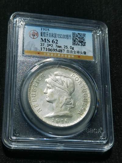 天下钱庄专场欢迎参拍 - 葡萄牙自由女神1埃斯库多银币