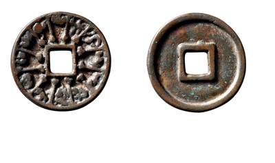 中贸圣佳2025年秋季拍卖会 争辉 中国历代古钱 - 辽 十二生肖花钱 41.9*4.1mm