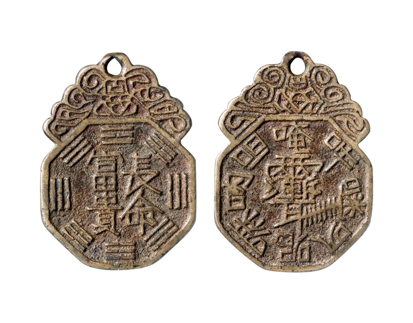 中贸圣佳2025年秋季拍卖会 争辉 中国历代古钱 清 “长命富贵”八卦背“大明咒”符箓赣炉挂花钱 56*2mm