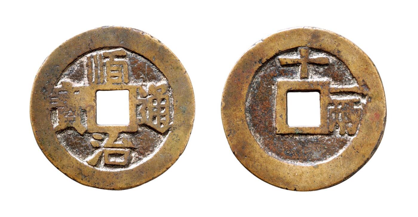 中贸圣佳2025年秋季拍卖会 争辉 中国历代古钱