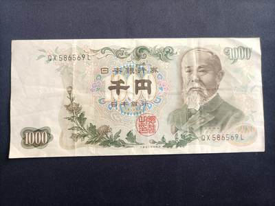 【游宝拍卖】乙巳蛇年97期 周六集拍 - 日本-1000元【伊藤博文 流通品相】