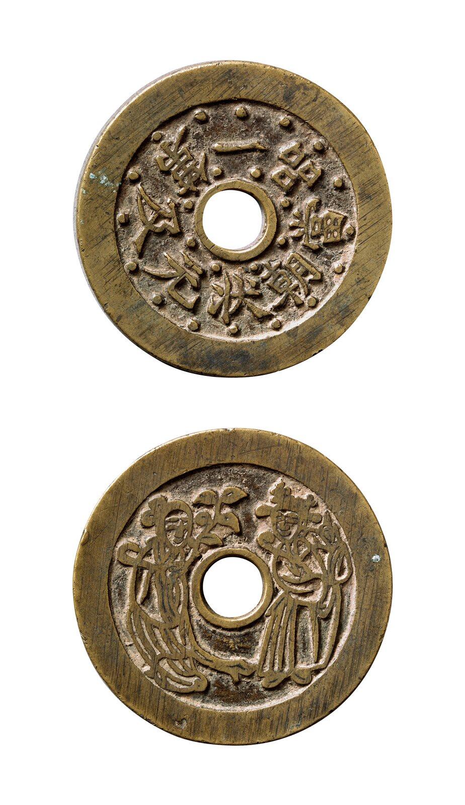 中贸圣佳2025年秋季拍卖会 争辉 中国历代古钱 清 “状元及第·一品当朝”背喜结连理苏炉花钱 46.8*1.9mm