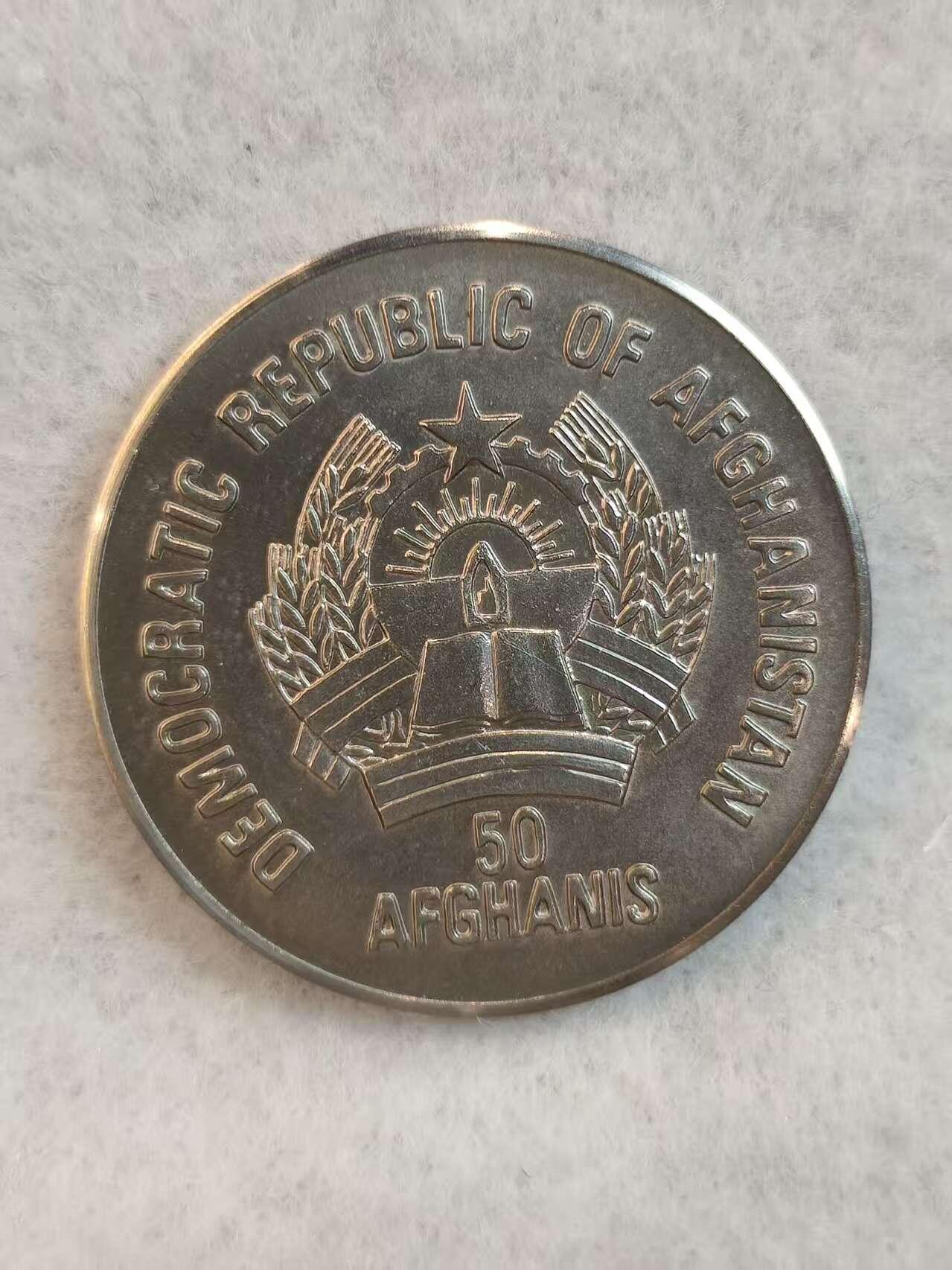 G&W世界散币，银币处理专场（第39场） 阿富汗1986年50阿富汗尼   法拉利100周年