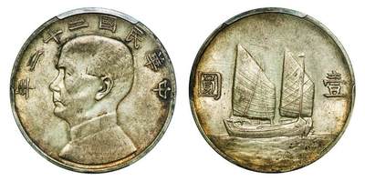 中贸圣佳2025年秋季拍卖会 众妙 - 民国二十二年（1933年） 孙中山像壹圆银币（LM-109）