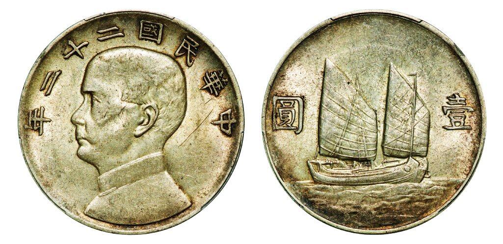 中贸圣佳2025年秋季拍卖会 众妙 民国二十二年（1933年） 孙中山像壹圆银币（LM-109）