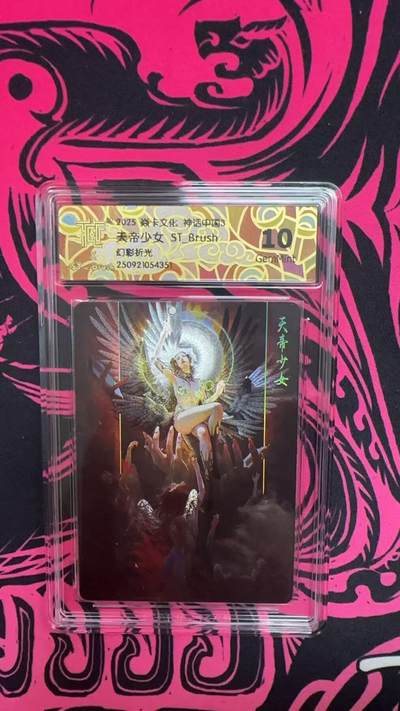寸草不生拍卖第十六期（持续收拍 好货等你来） - 焱卡文化 神话中国3  天帝少女 ST_Brush幻彩折光  10G十分稀少