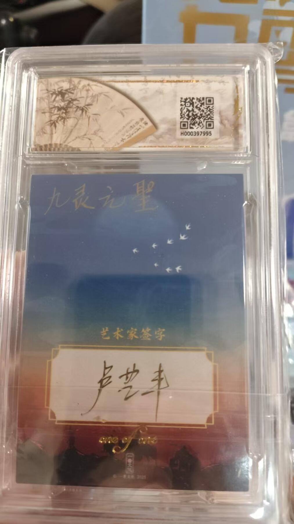 寸草不生拍卖第十六期（持续收拍 好货等你来）