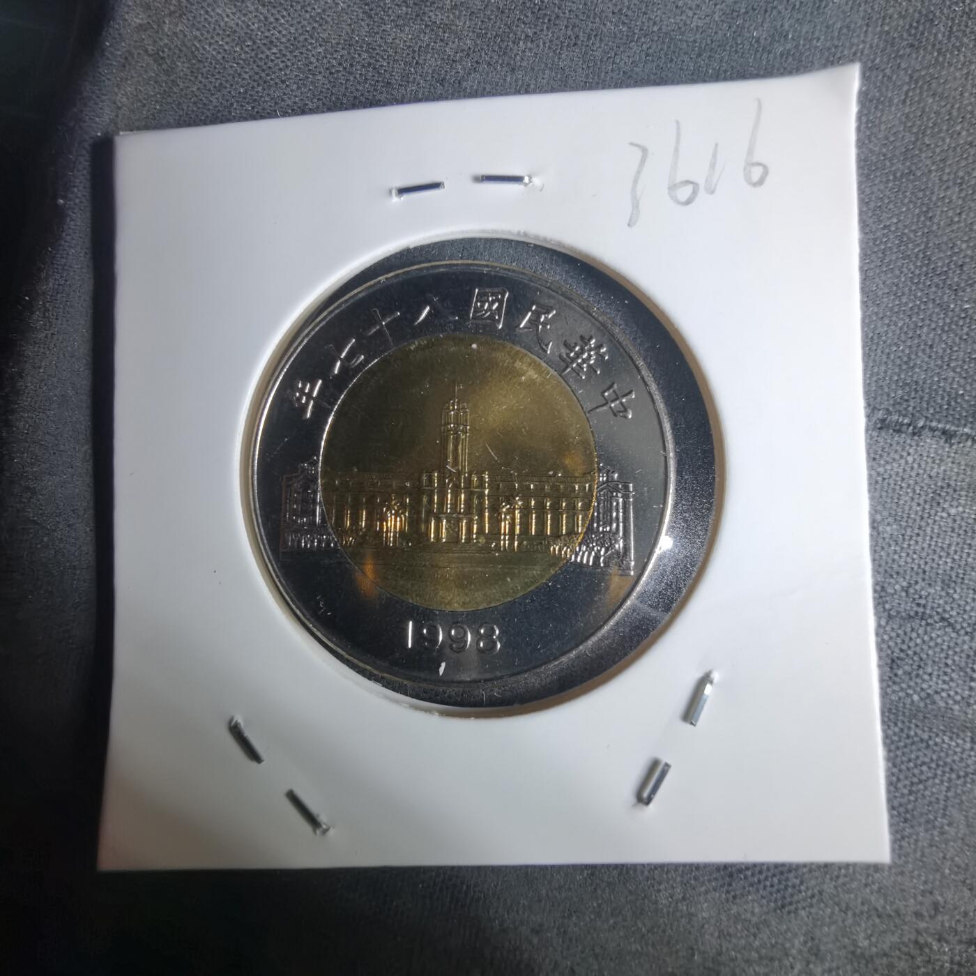 沼泽如烟--第936场 民国八十七年五十円