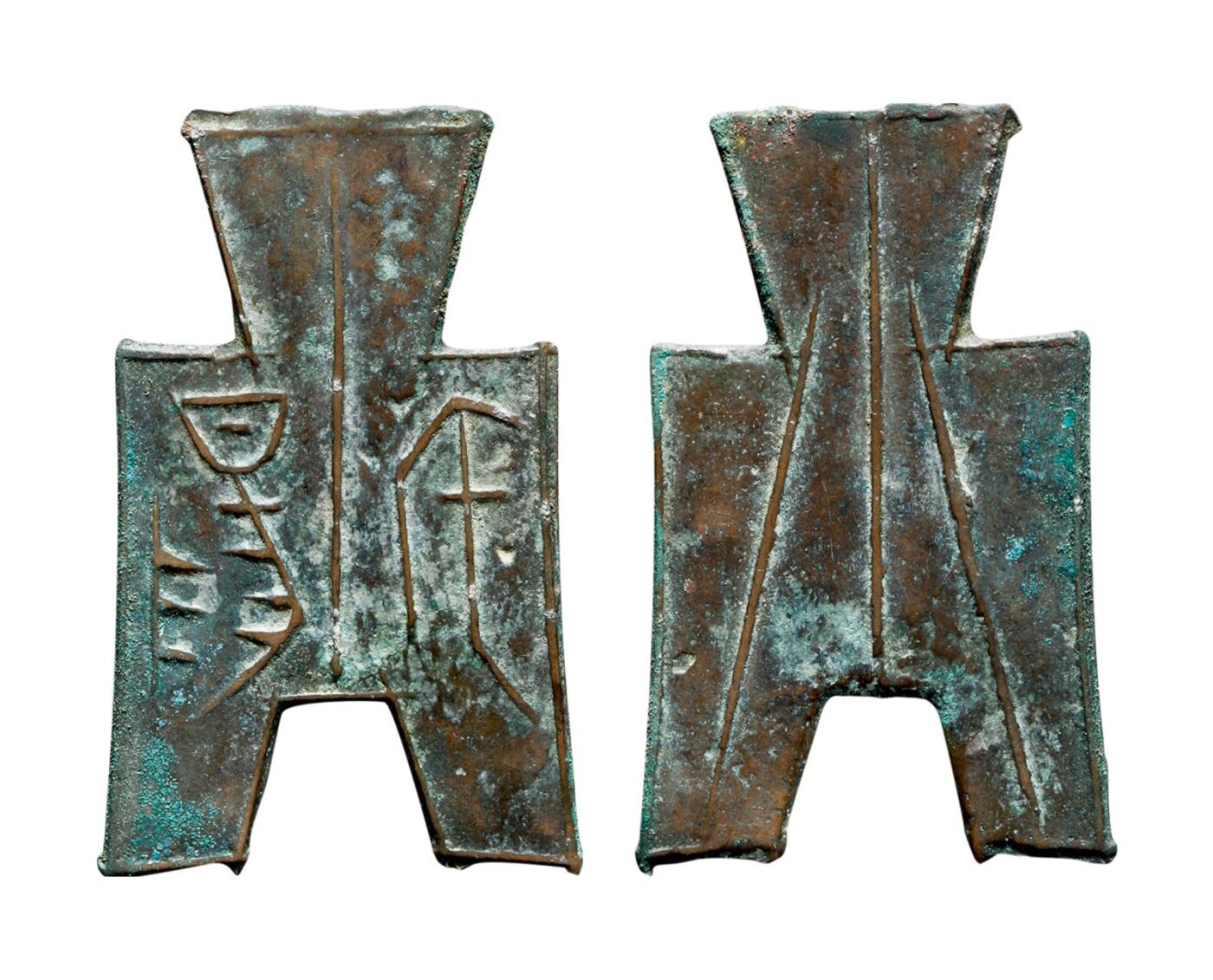 中贸圣佳2025年秋季拍卖会 争辉 中国历代古钱 战国·韩 “宅阳”小型方足布 45.3*1.2mm