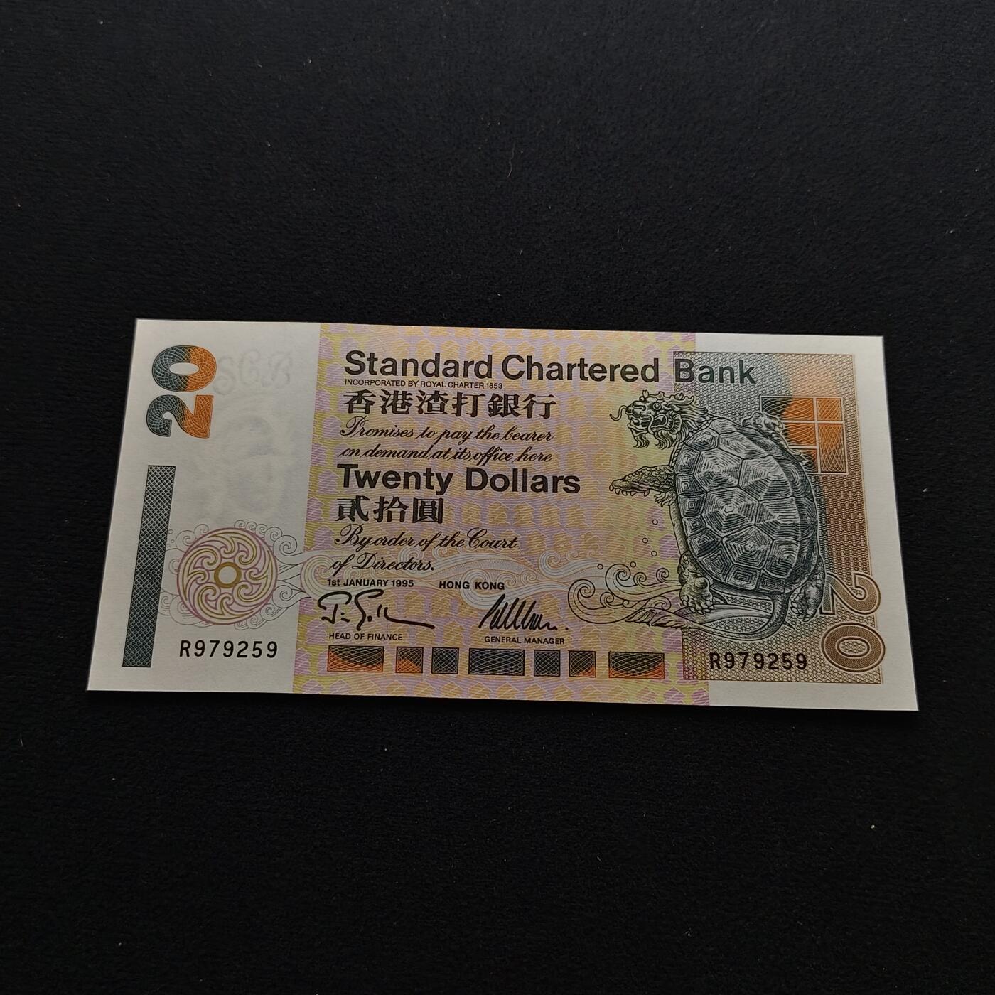 【全场包邮】纯粹捡漏拍486场（免费代拍第23场） 【纸钞】香港渣打银行20元纸钞