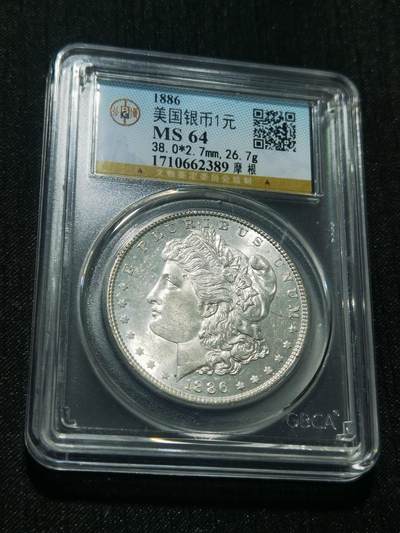 天下钱庄专场欢迎参拍 - 公博评级MS64 1886美国摩根一美元银币