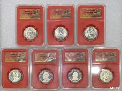 纪念币专场第1期 - “中国七大伟人纪念币”1套7枚。