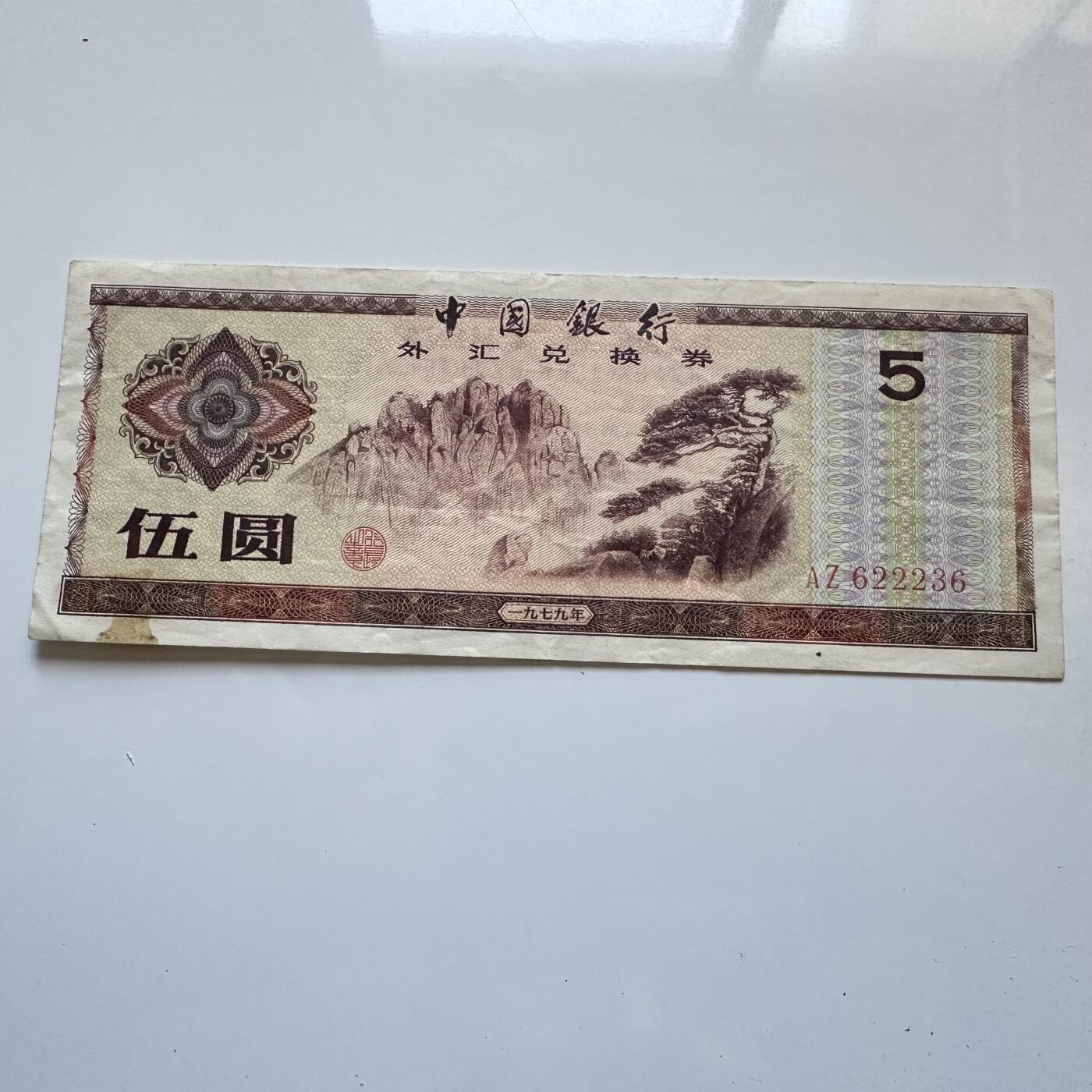 🌹外币初藏🌹🐯2025年第142场  每周二四六晚8️⃣点 接代拍