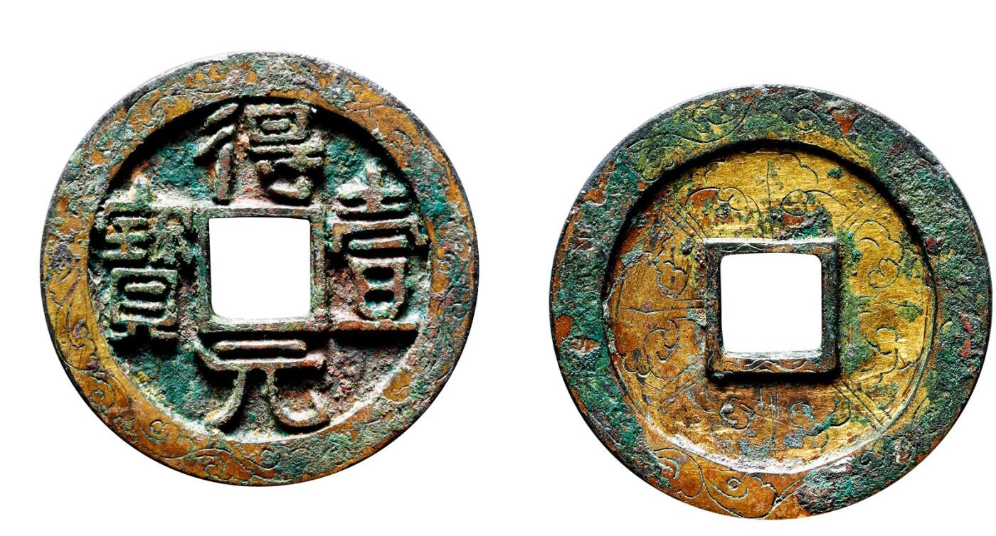 中贸圣佳2025年秋季拍卖会 争辉 中国历代古钱