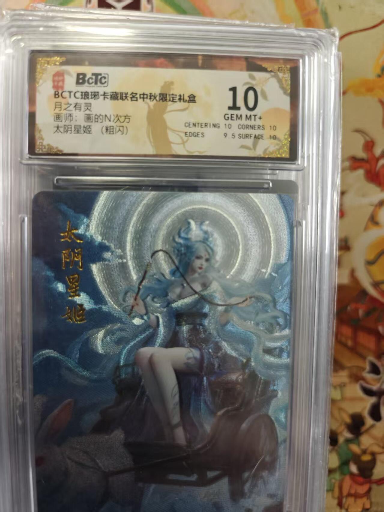 寸草不生拍卖第十六期（持续收拍 好货等你来） 月之有灵画师:画的N次方太阴星姬 (粗闪) 10分