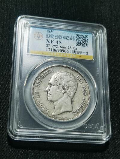 天下钱庄专场欢迎参拍 - 比利时利奥波徳一世银币