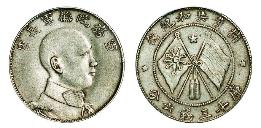 中贸圣佳2025年秋季拍卖会 众妙 1916年 唐继尧侧身像拥护共和纪念币库平三钱六分（LM-862）