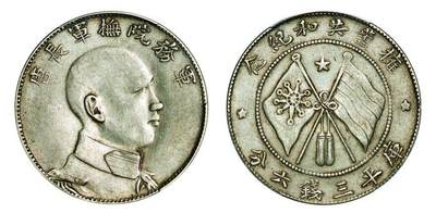 中贸圣佳2025年秋季拍卖会 众妙 - 1916年 唐继尧侧身像拥护共和纪念币库平三钱六分（LM-862）