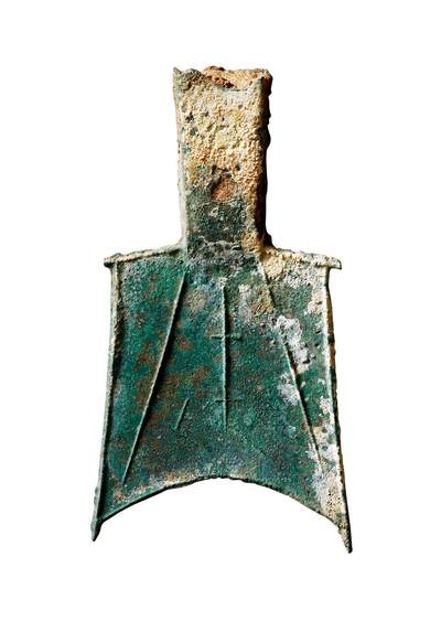 中贸圣佳2025年秋季拍卖会 争辉 中国历代古钱 - 春秋·王畿 “武”大型斜肩弧裆空首布 87.5mm