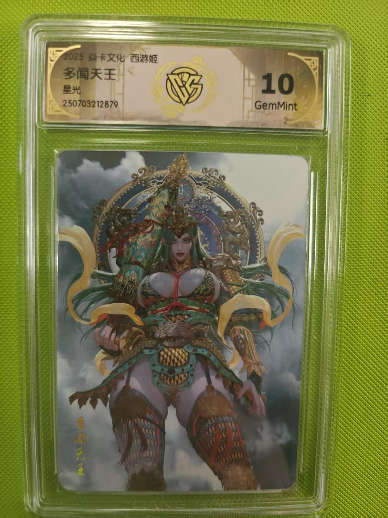 寸草不生拍卖第十六期（持续收拍 好货等你来） 焱卡文化 西游姬
多闻天王 星光 10G'