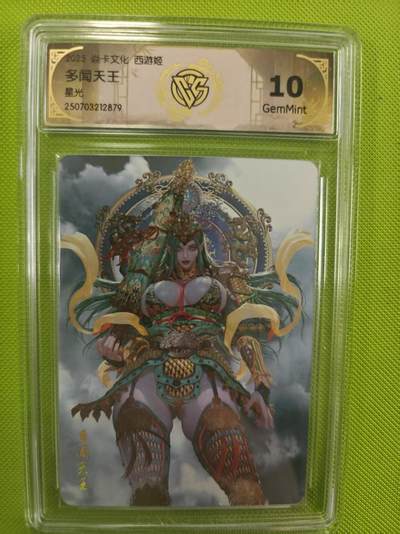 寸草不生拍卖第十六期（持续收拍 好货等你来） - 焱卡文化 西游姬
多闻天王 星光 10G'