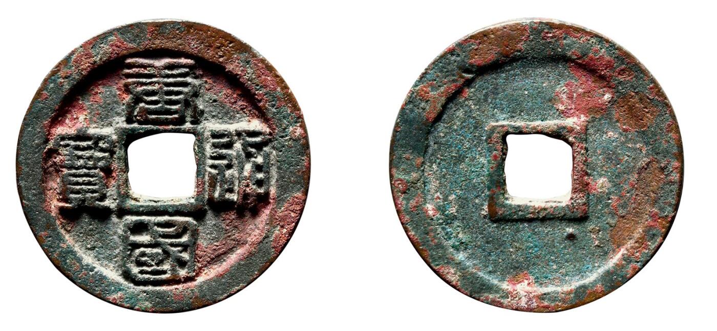 中贸圣佳2025年秋季拍卖会 争辉 中国历代古钱 十国·南唐 “唐国通宝”篆书折十 31.6*2.8mm