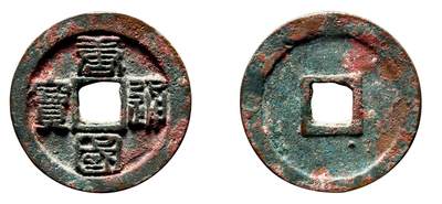 中贸圣佳2025年秋季拍卖会 争辉 中国历代古钱 - 十国·南唐 “唐国通宝”篆书折十 31.6*2.8mm