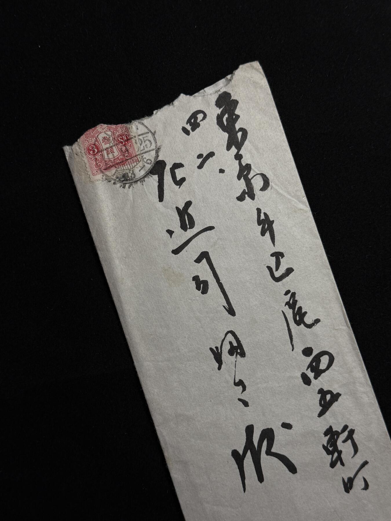 欢庆元旦！戎马世界章牌大赏第109期元旦大拍 日本海军中将、国务大臣左近司政康私人信件