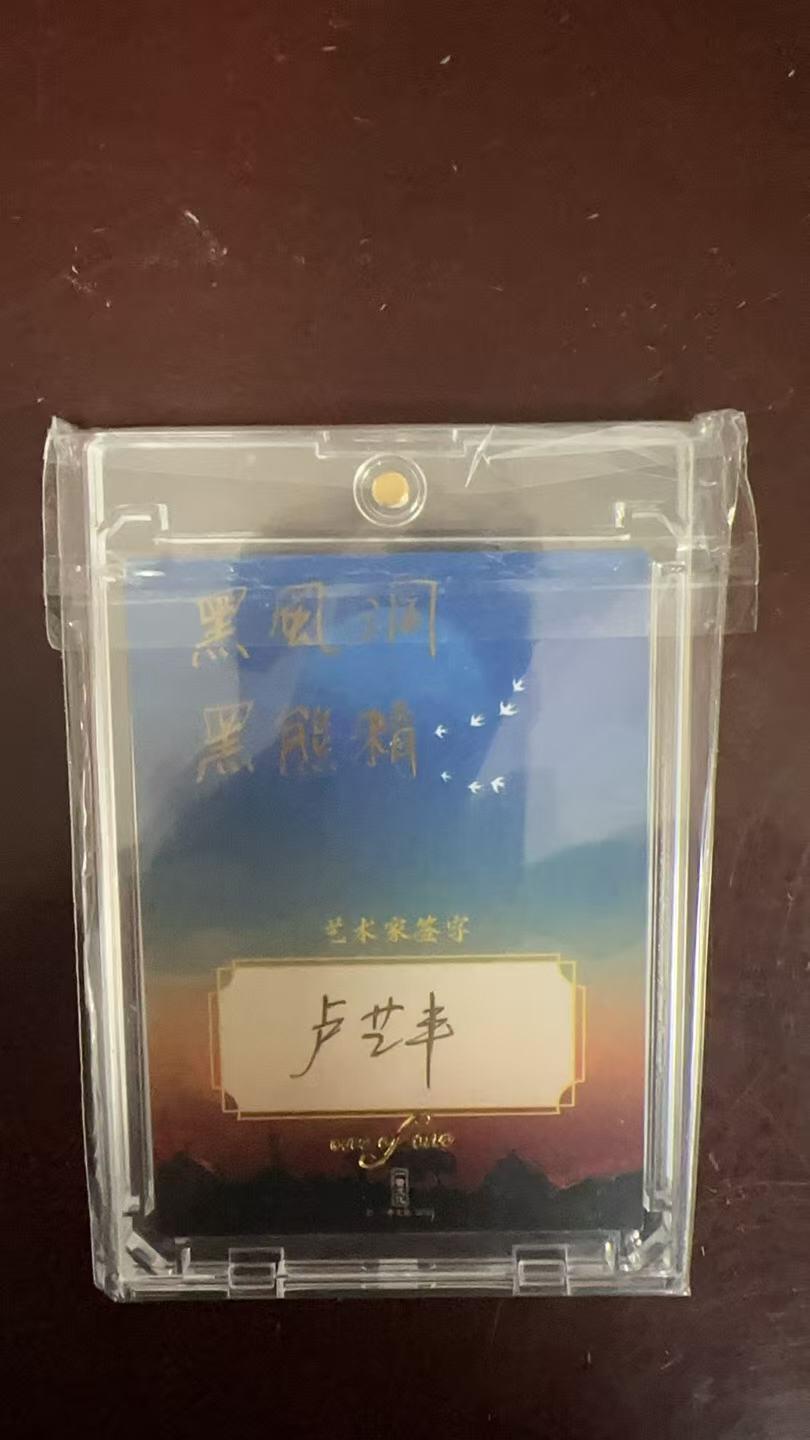 寸草不生拍卖第十六期（持续收拍 好货等你来）