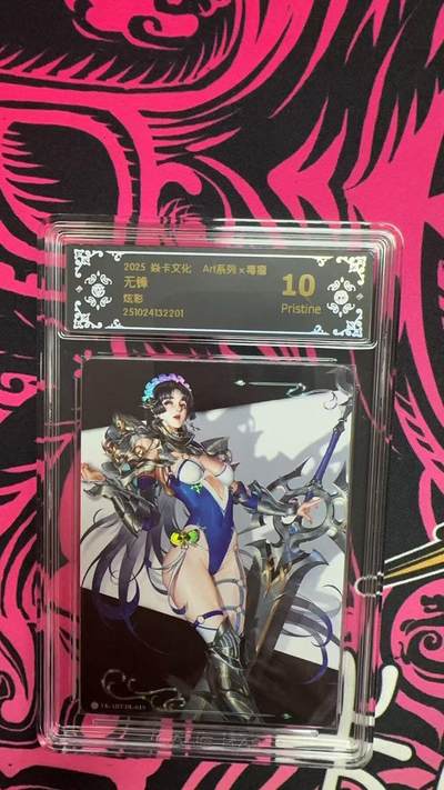 寸草不生拍卖第十六期（持续收拍 好货等你来） - 2025 焱卡文化 Art系列x毒瘤 无锋
炫彩 10p