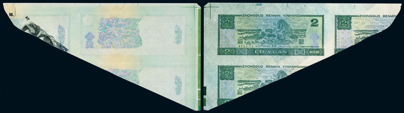 中贸圣佳2025年秋季拍卖会 众妙 1990年 贰元四连体错版