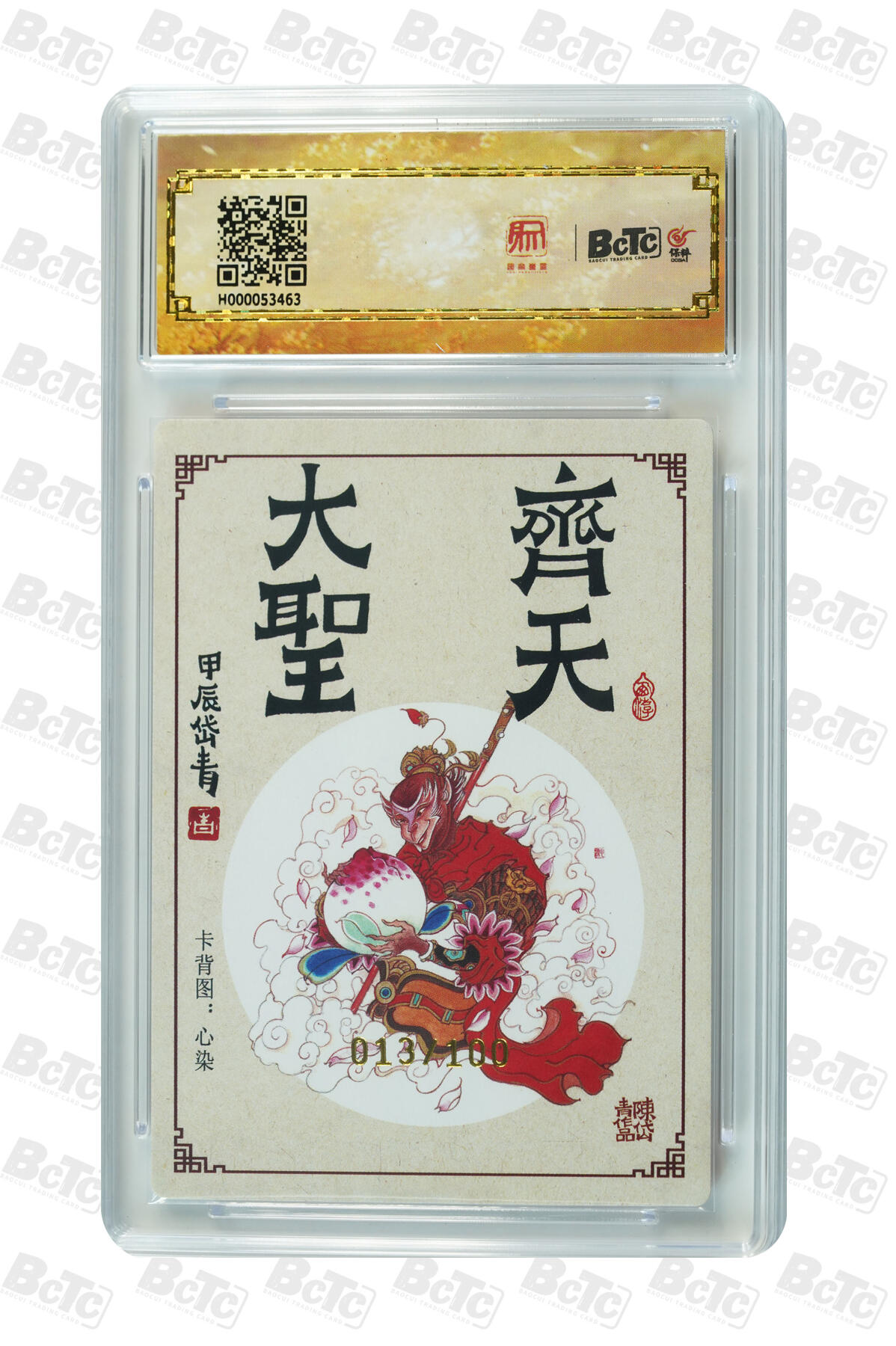 白泽拍卖卡牌手绘专场第30期（白金之夜 跨年大拍） 2024 昆仑万象 大闹天宫 齐天大圣 013/100 陈岱青亲签 粗闪 保粹评级 爆金10 10AUTO 特标