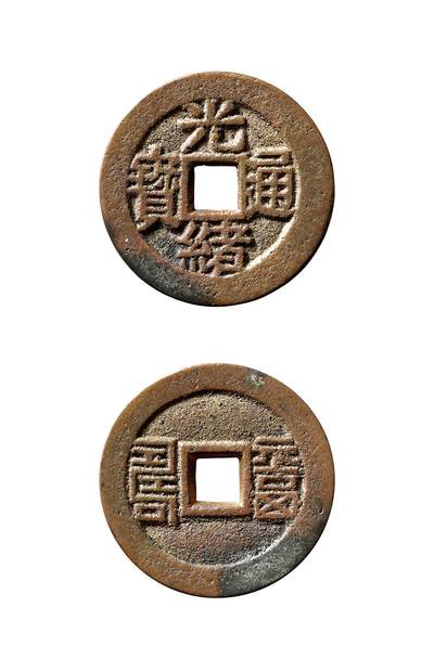 中贸圣佳2025年秋季拍卖会 争辉 中国历代古钱 - 清 “光绪通宝”背“福寿”篆书川炉套子钱 25*1.7mm