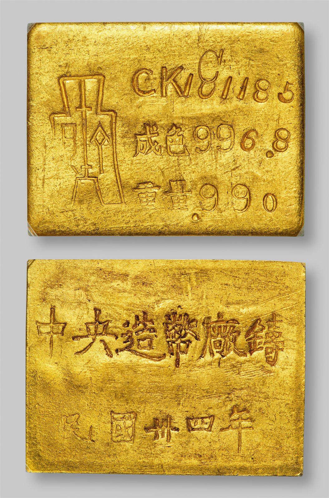 中贸圣佳2025年秋季拍卖会 众妙 1945年 中央造币厂重庆一两布图厂条