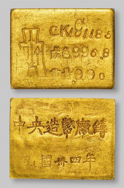 中贸圣佳2025年秋季拍卖会 众妙 - 1945年 中央造币厂重庆一两布图厂条