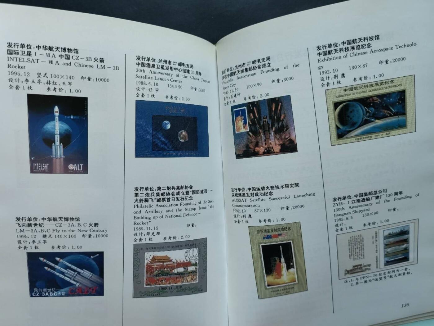 邮票，封片卡，杂项专场251221第三十三场 中国航天邮品目录，彩色。