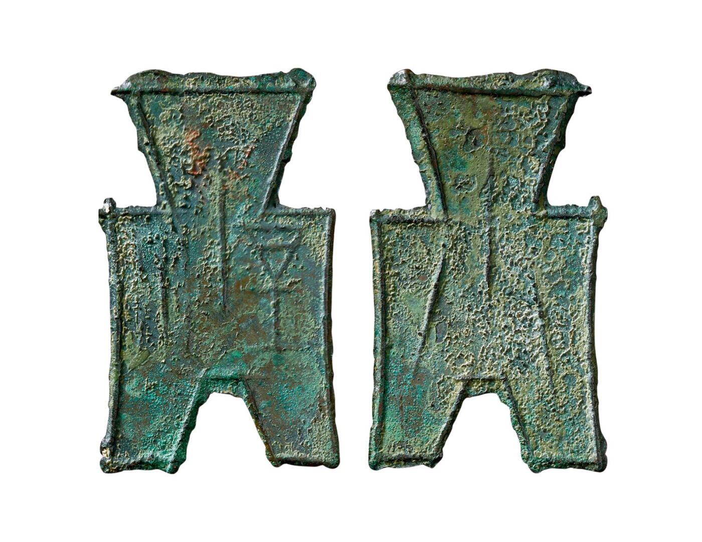 中贸圣佳2025年秋季拍卖会 争辉 中国历代古钱 战国·赵 “涅”小型方足布 49.5*1.1mm