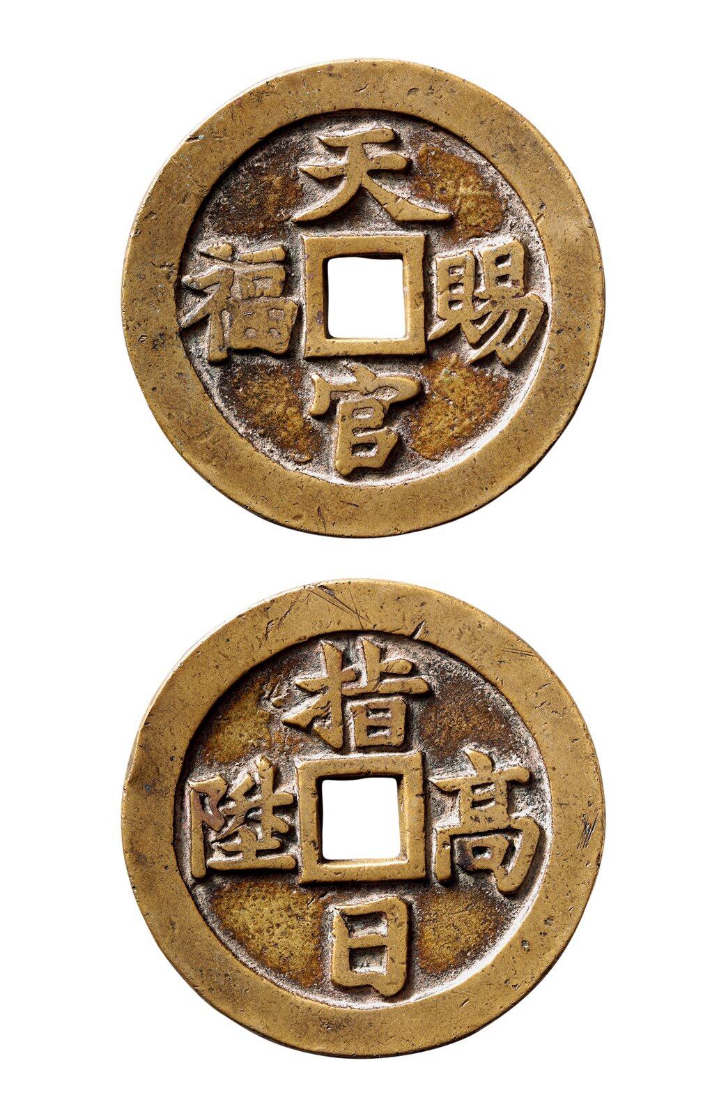 中贸圣佳2025年秋季拍卖会 争辉 中国历代古钱 “天官赐福”背“指日高升”苏炉花钱 52*2.8mm