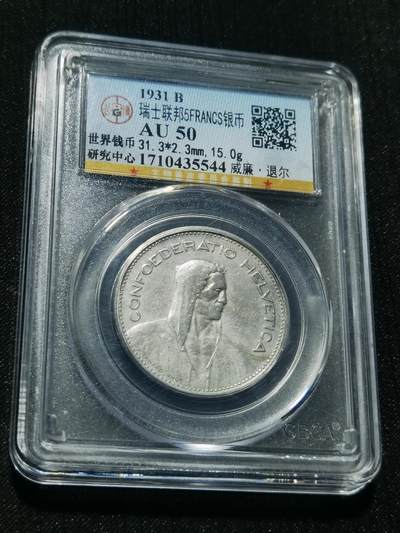 天下钱庄专场欢迎参拍 - 瑞士5法郎银币