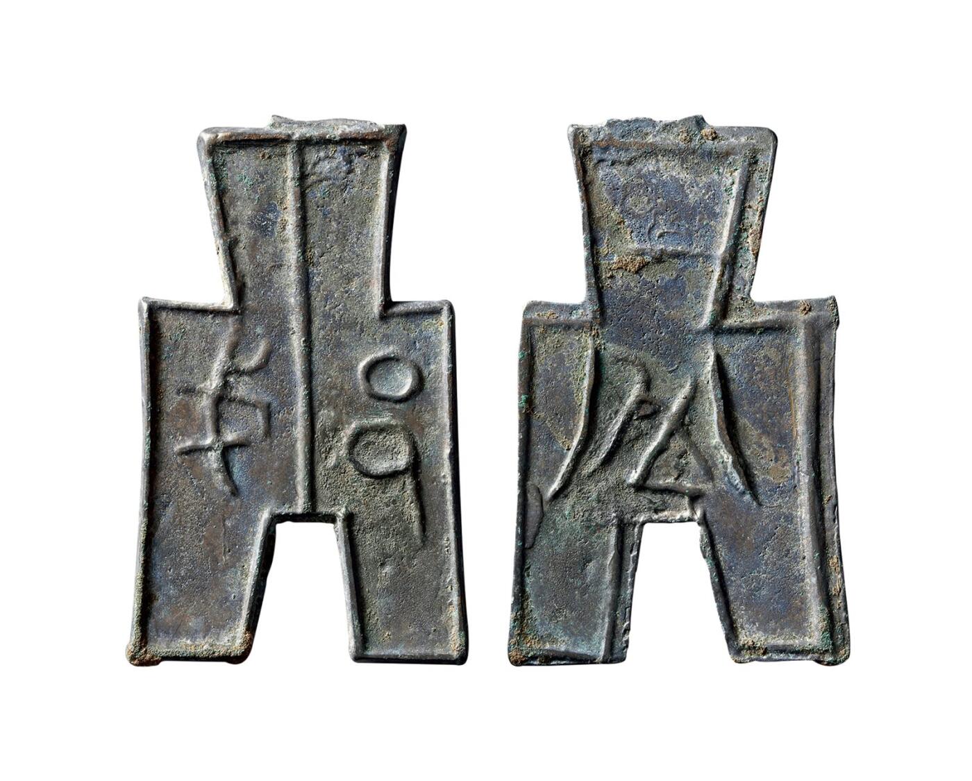 中贸圣佳2025年秋季拍卖会 争辉 中国历代古钱 战国·赵 “■”背“一半”折二型方足布 50*2mm