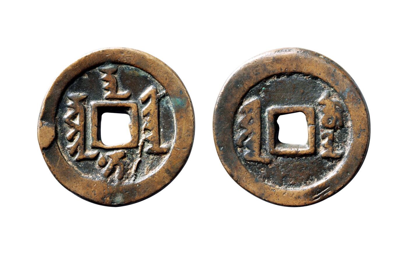 中贸圣佳2025年秋季拍卖会 争辉 中国历代古钱 清 “天聪汗钱”背“十·一两”正样 45.2*3mm